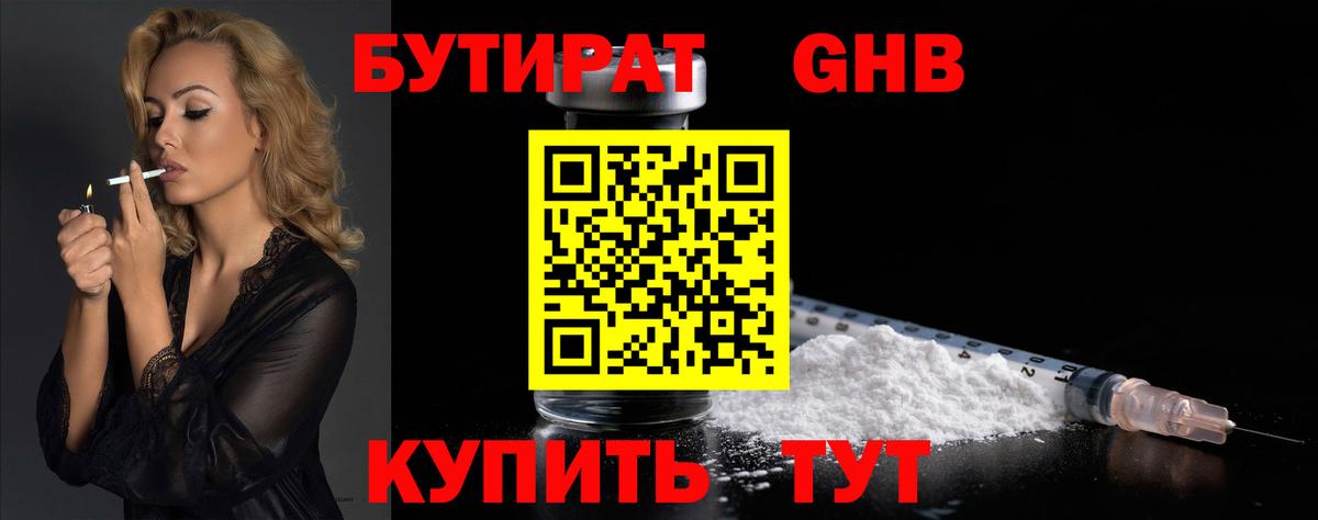 Бутират BDO Джанкой