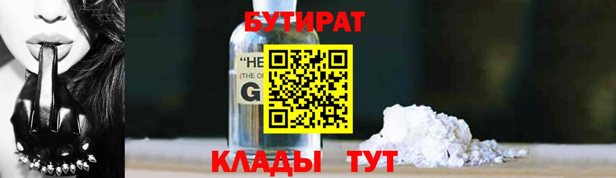 Джанкой  БУТИРАТ  Вход с VPN  БУТИРАТ бутик 