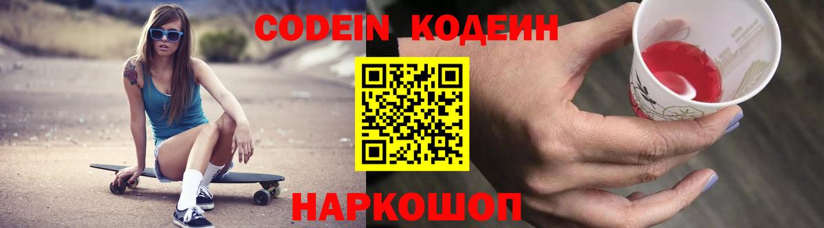 Джанкой  Codein напиток Lean (лин)  Вход с VPN  Кодеиновый сироп Lean Purple Drank 