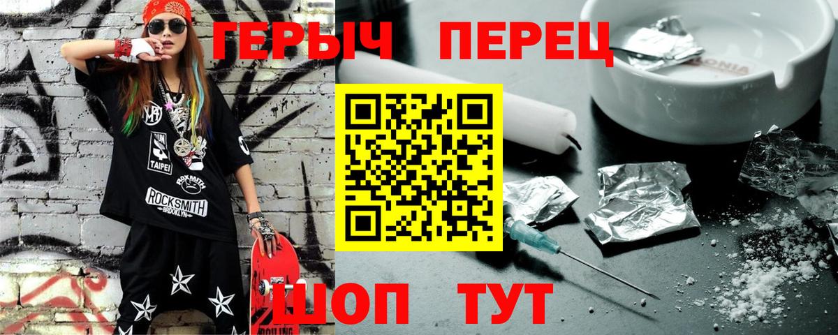 Героин герыч Джанкой