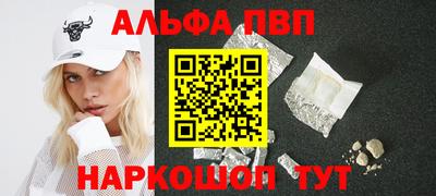 альфа пвп Можайск