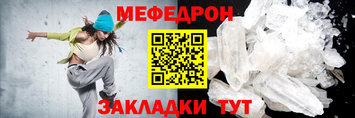 Меф мука Джанкой