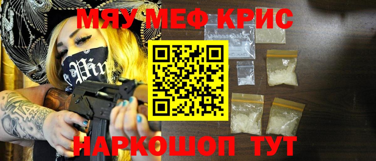 МЯУ-МЯУ мяу мяу  МЕФ 4 MMC  Джанкой  Меф  Вход с VPN 